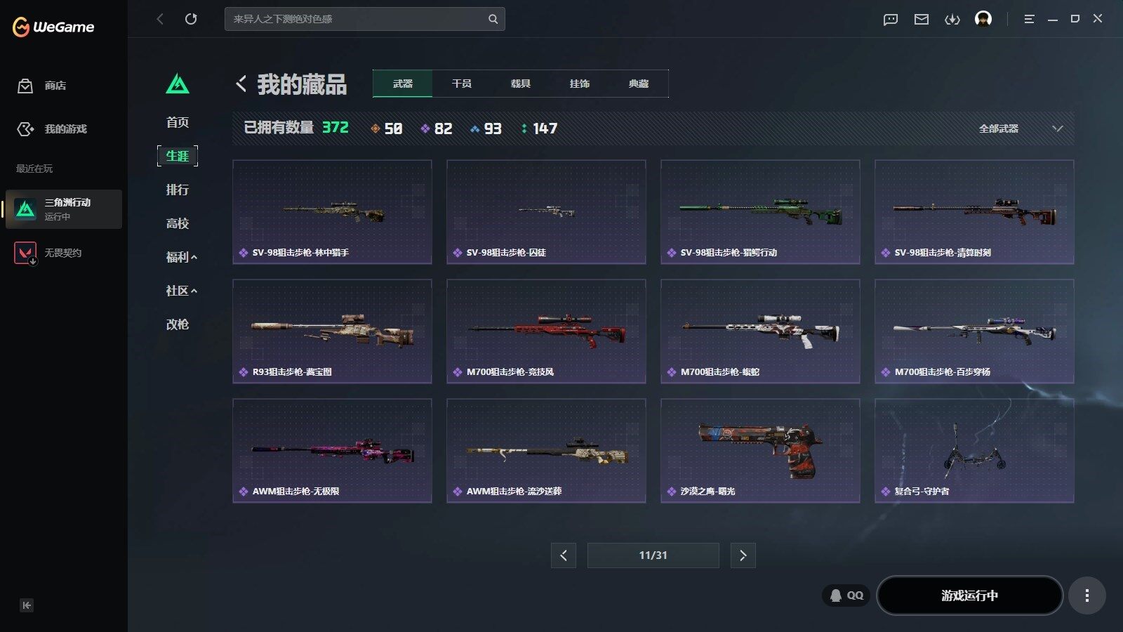 SJZQM4205124三角洲行动账号详情图28 SJZQM4205124三角洲行动账号详情图28