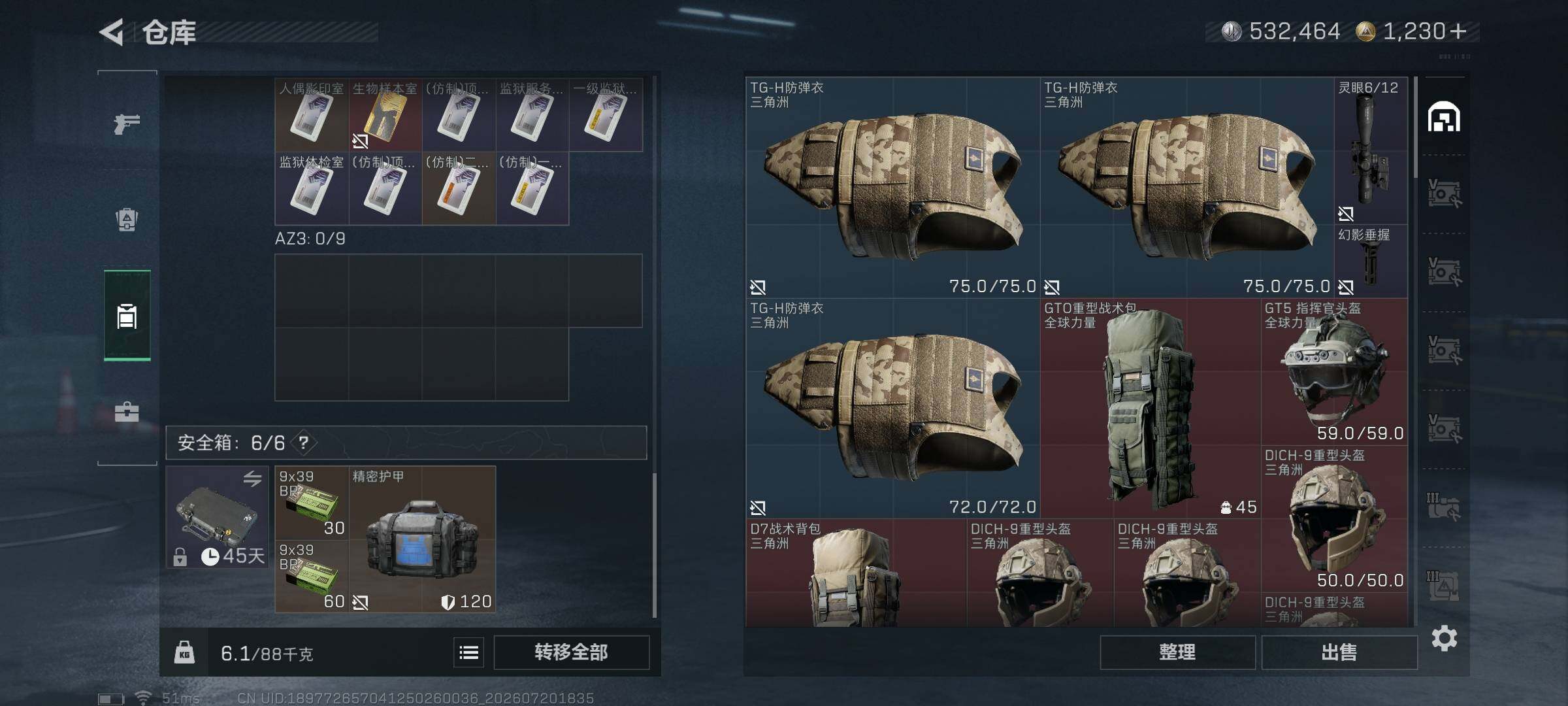 SJZQM4205267三角洲行动账号详情图9