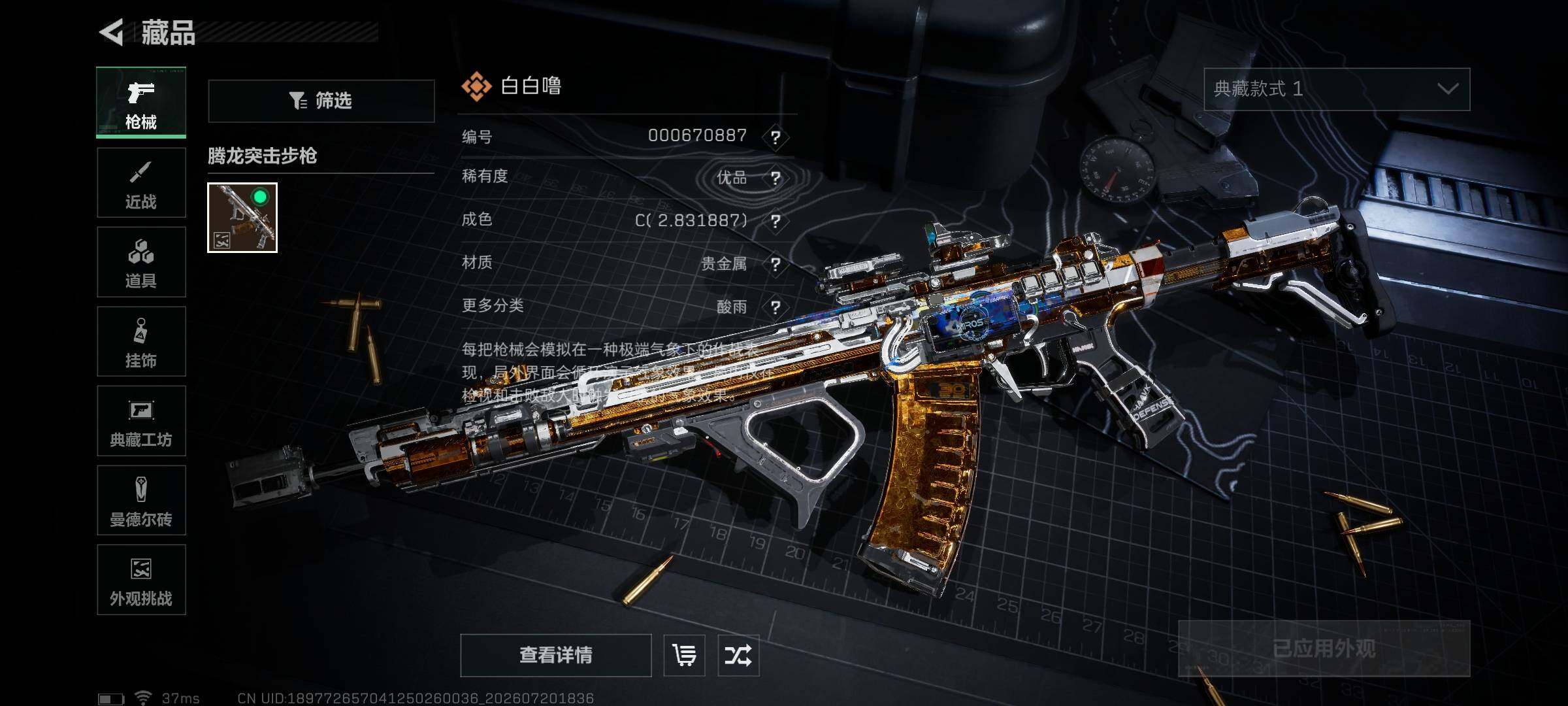 SJZQM4205267三角洲行动账号详情图19