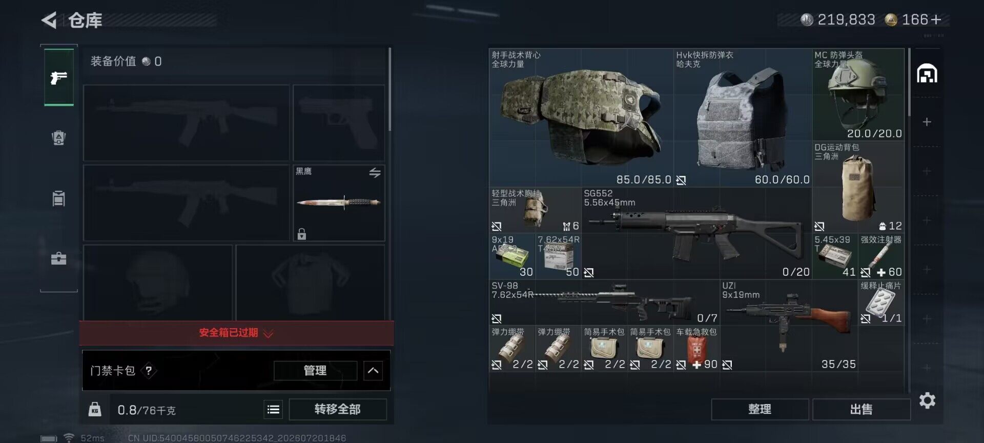 SJZEY4205185三角洲行动账号详情图10 SJZEY4205185三角洲行动账号详情图10