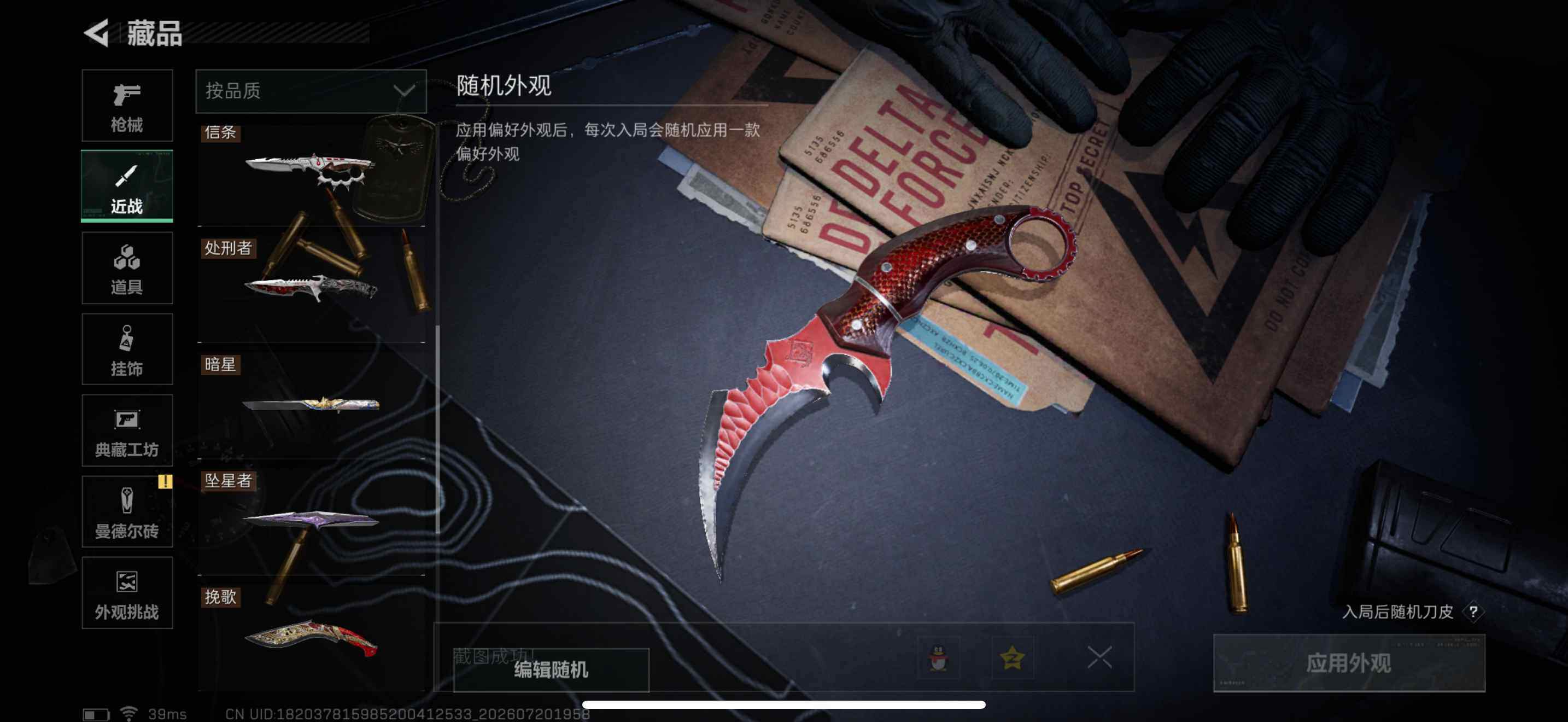 SJZQM4205262三角洲行动账号详情图13 SJZQM4205262三角洲行动账号详情图13