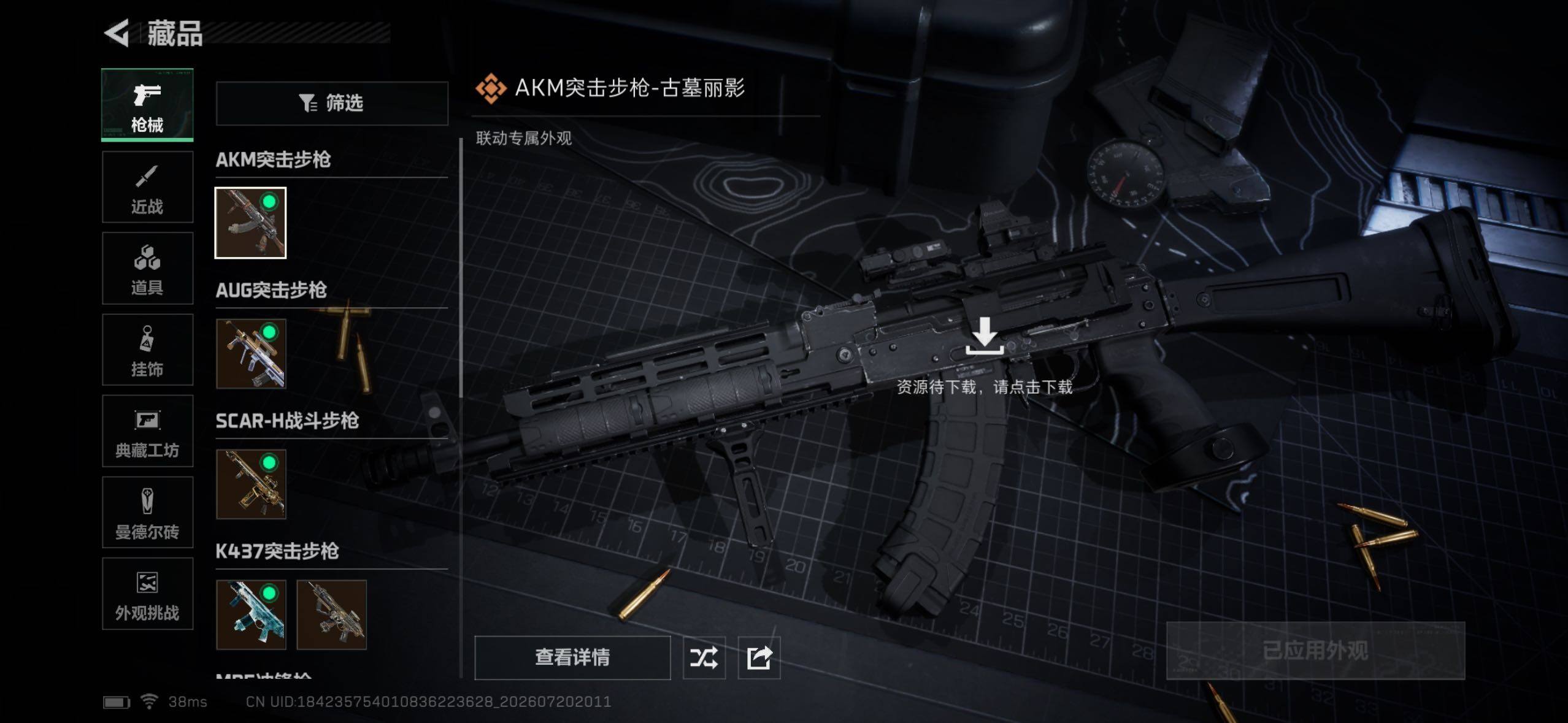 SJZQM4211387三角洲行动账号详情图12
