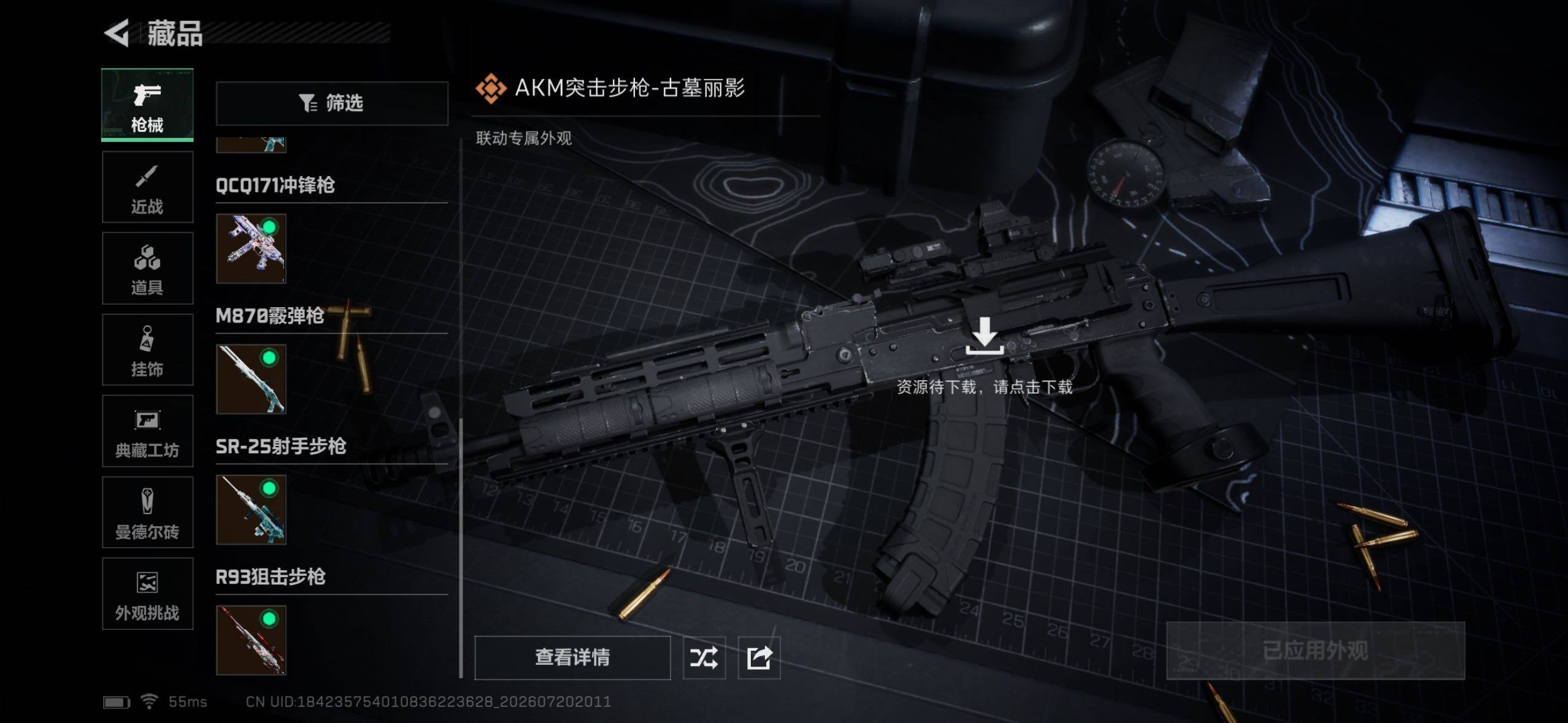 SJZQM4211387三角洲行动账号详情图11