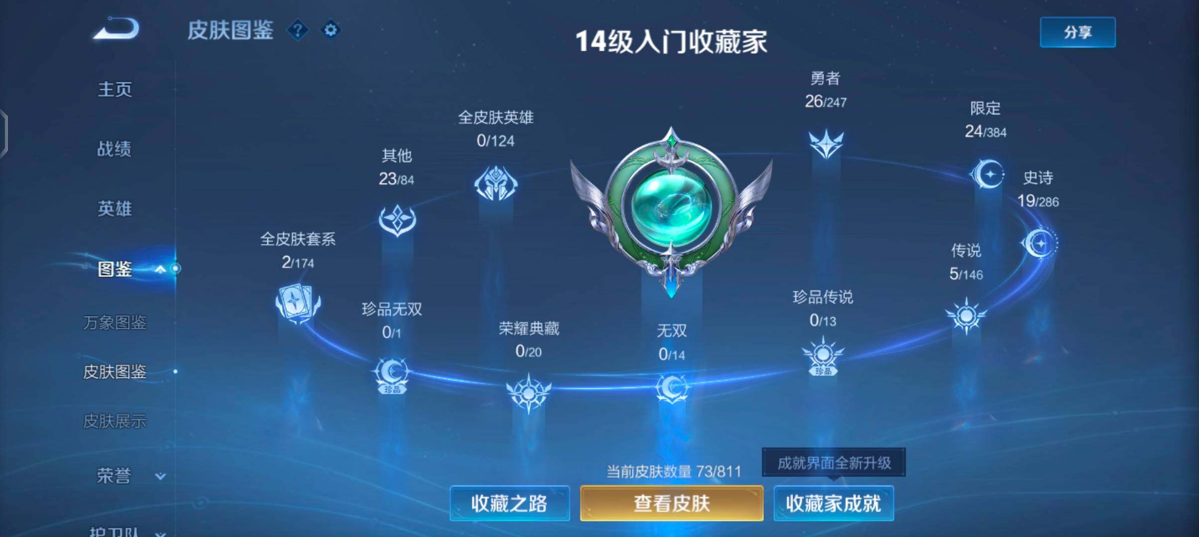 WZJZ4505503王者荣耀账号详情图7 WZJZ4505503王者荣耀账号详情图7