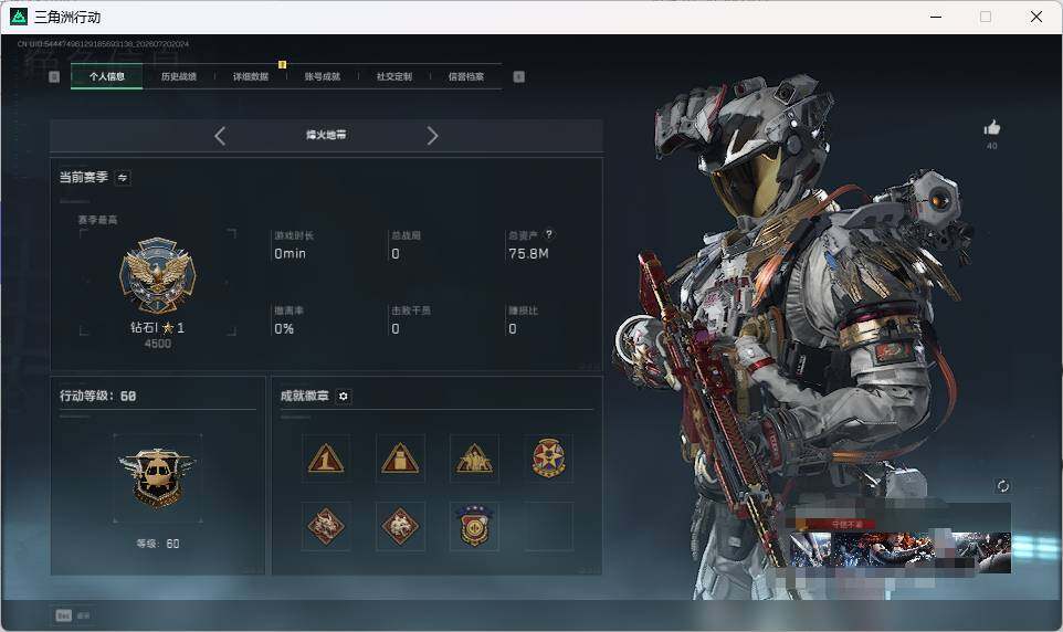 SJZQM4205508三角洲行动账号详情图12 SJZQM4205508三角洲行动账号详情图12