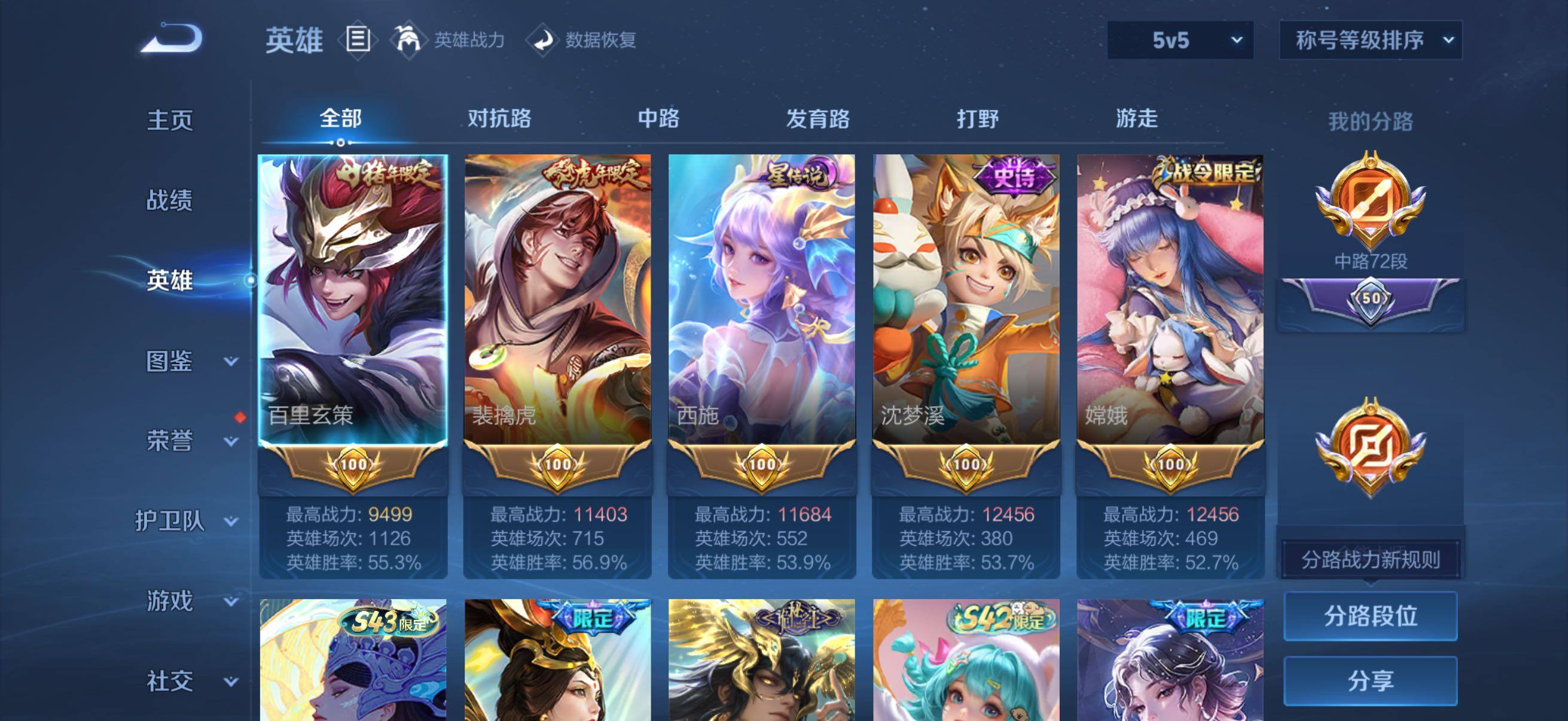 WZQM4495806王者荣耀账号详情图3