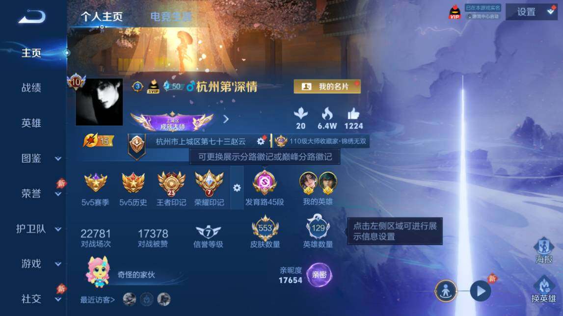 WZQM4493209王者荣耀账号详情图3 WZQM4493209王者荣耀账号详情图3