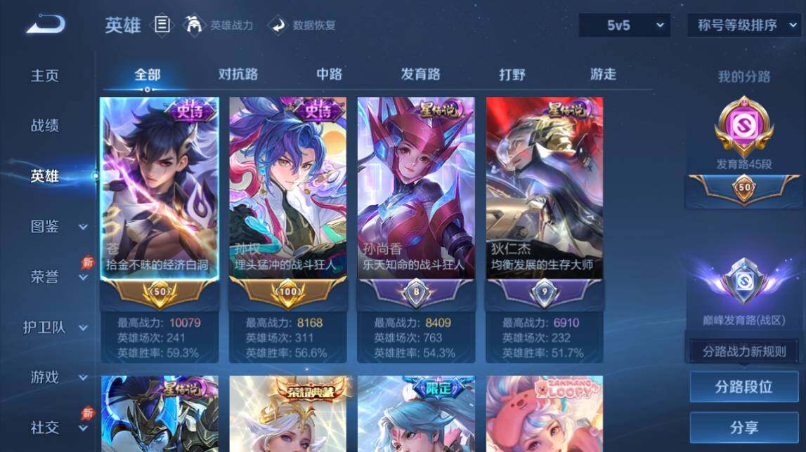 WZQM4493209王者荣耀账号详情图5 WZQM4493209王者荣耀账号详情图5