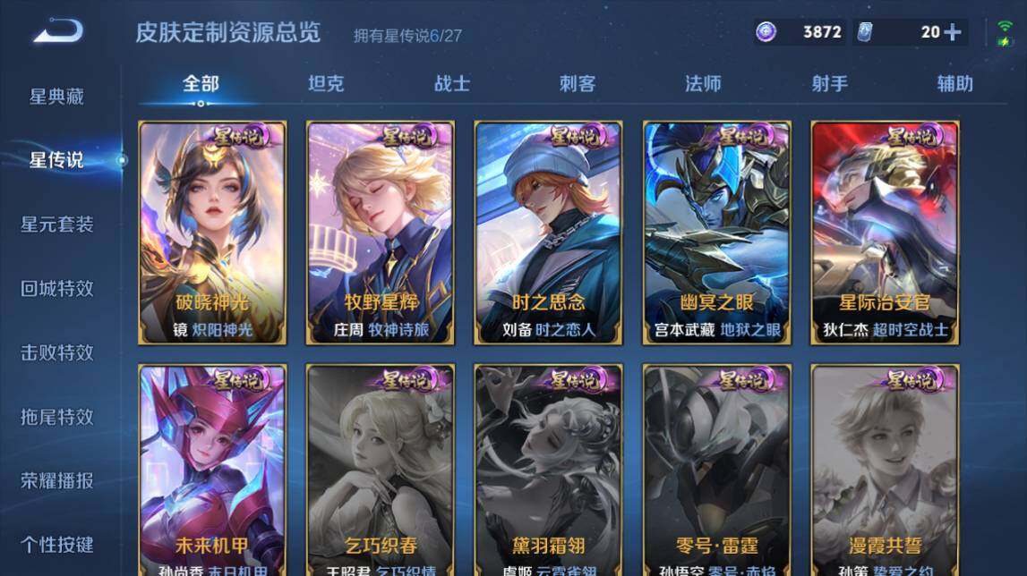 WZQM4493209王者荣耀账号详情图12 WZQM4493209王者荣耀账号详情图12