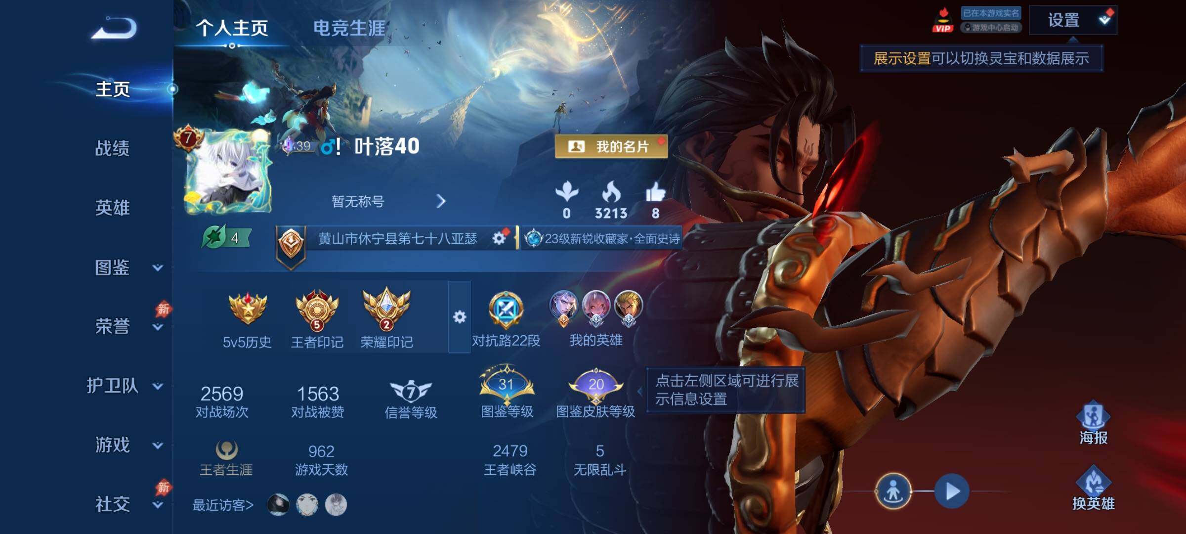 WZJZ4505514王者荣耀账号详情图4 WZJZ4505514王者荣耀账号详情图4