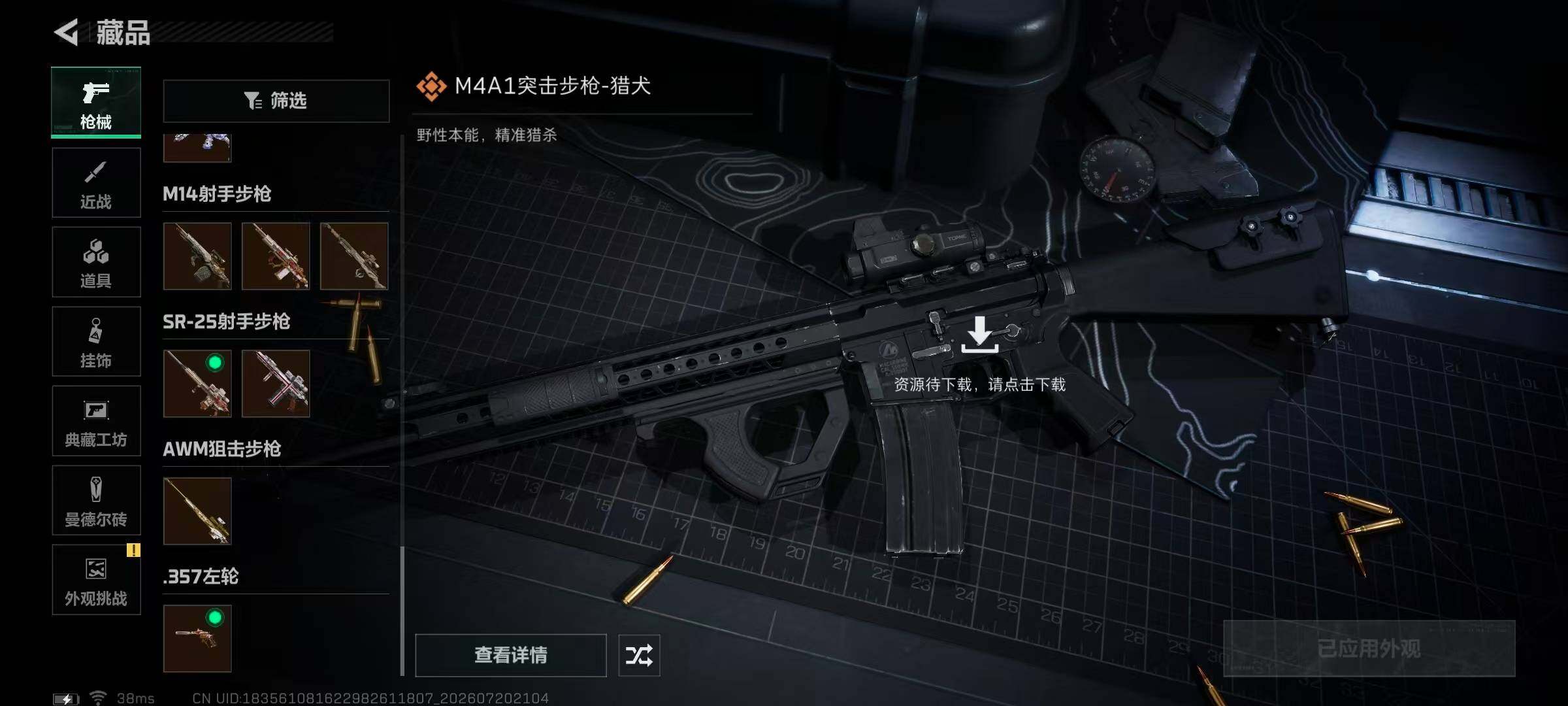 SJZQM4212655三角洲行动账号详情图23 SJZQM4212655三角洲行动账号详情图23