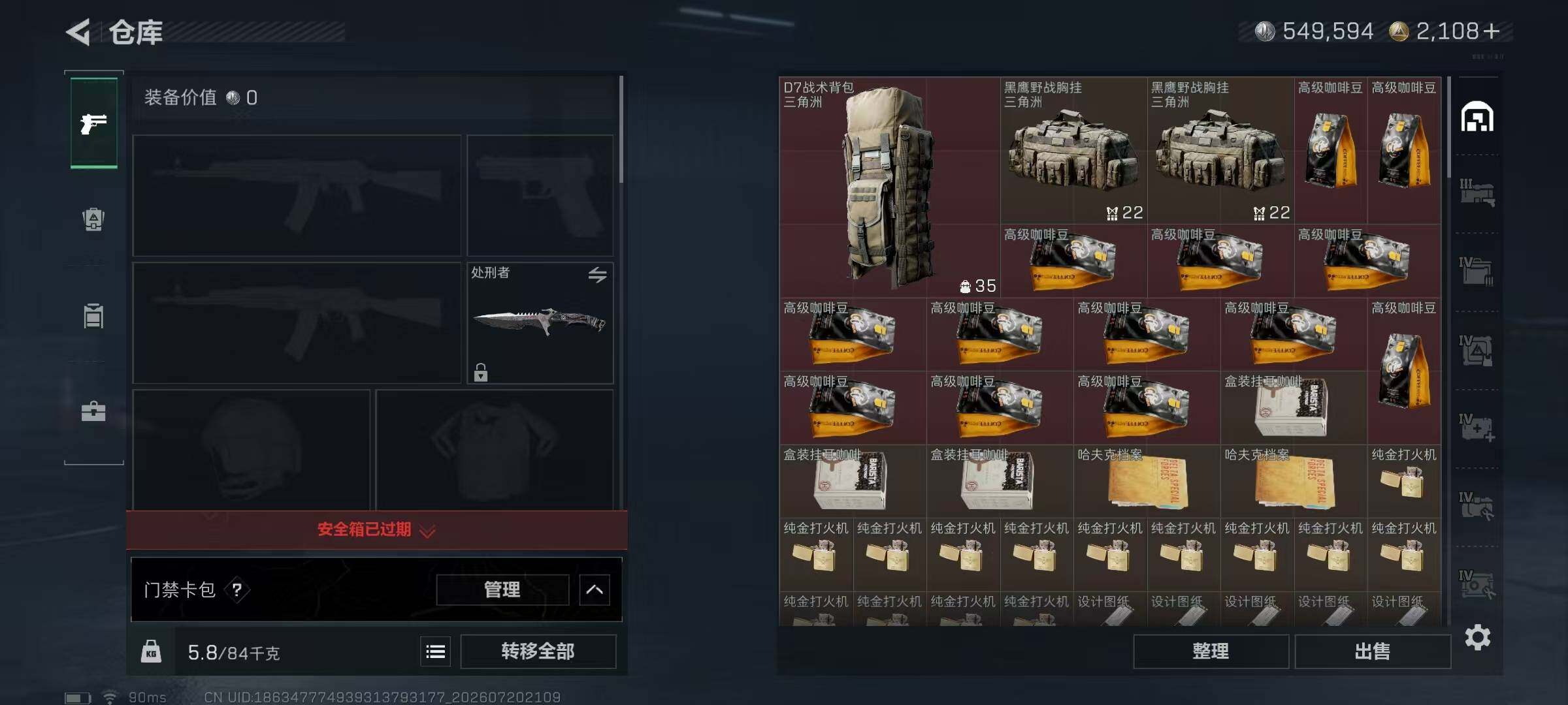 SJZQM4211364三角洲行动账号详情图9 SJZQM4211364三角洲行动账号详情图9