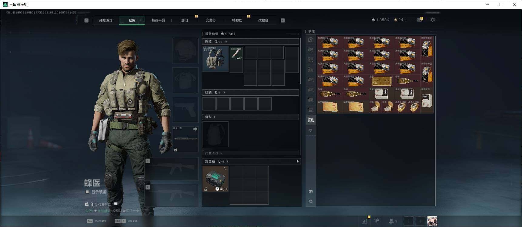 SJZEY4205302三角洲行动账号详情图14 SJZEY4205302三角洲行动账号详情图14