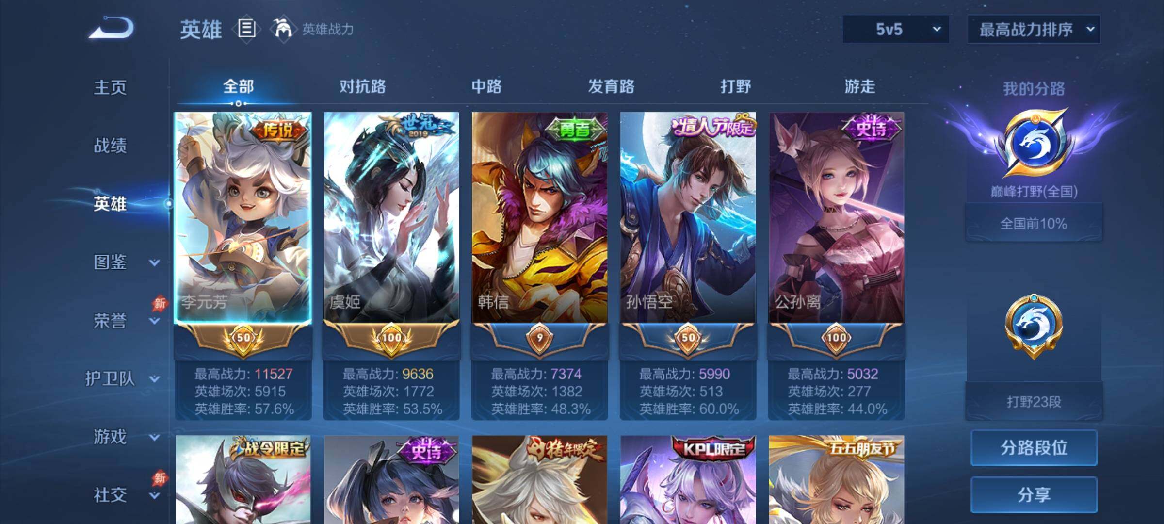 WZQM4505811王者荣耀账号详情图9 WZQM4505811王者荣耀账号详情图9