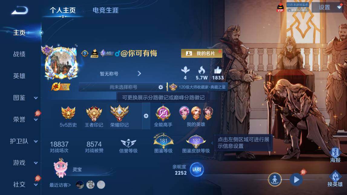 WZQM4493206王者荣耀账号详情图3 WZQM4493206王者荣耀账号详情图3