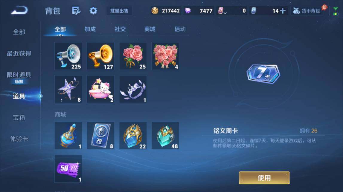 WZQM4493206王者荣耀账号详情图20 WZQM4493206王者荣耀账号详情图20