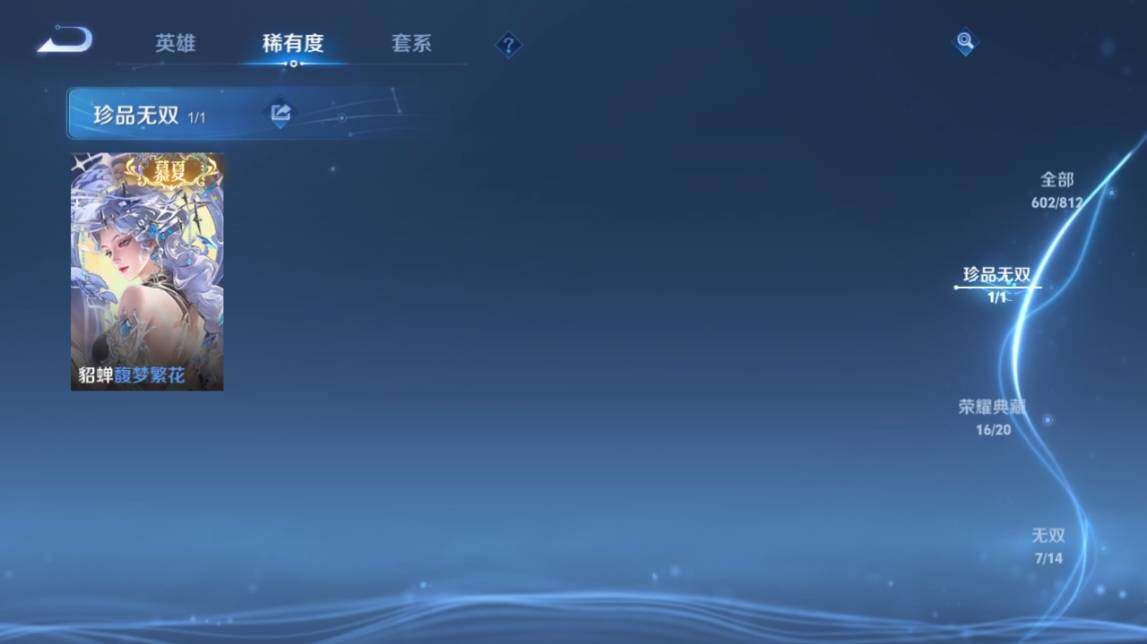 WZQM4493241王者荣耀账号详情图8