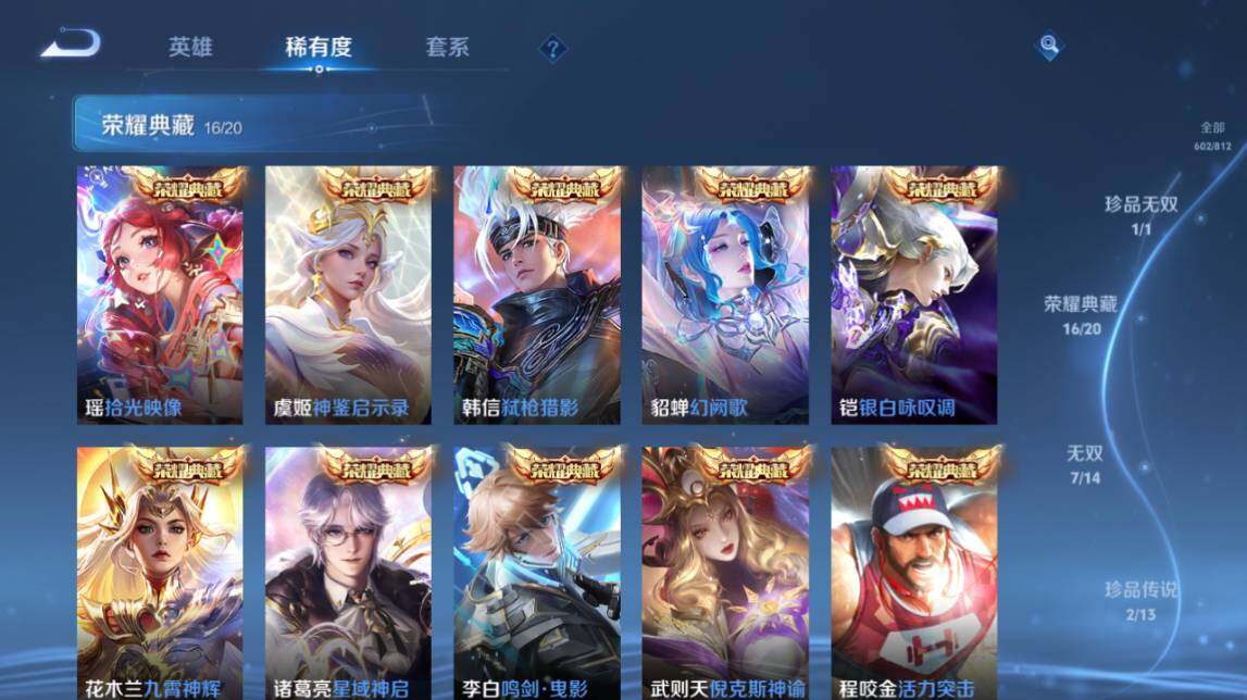 WZQM4493241王者荣耀账号详情图9