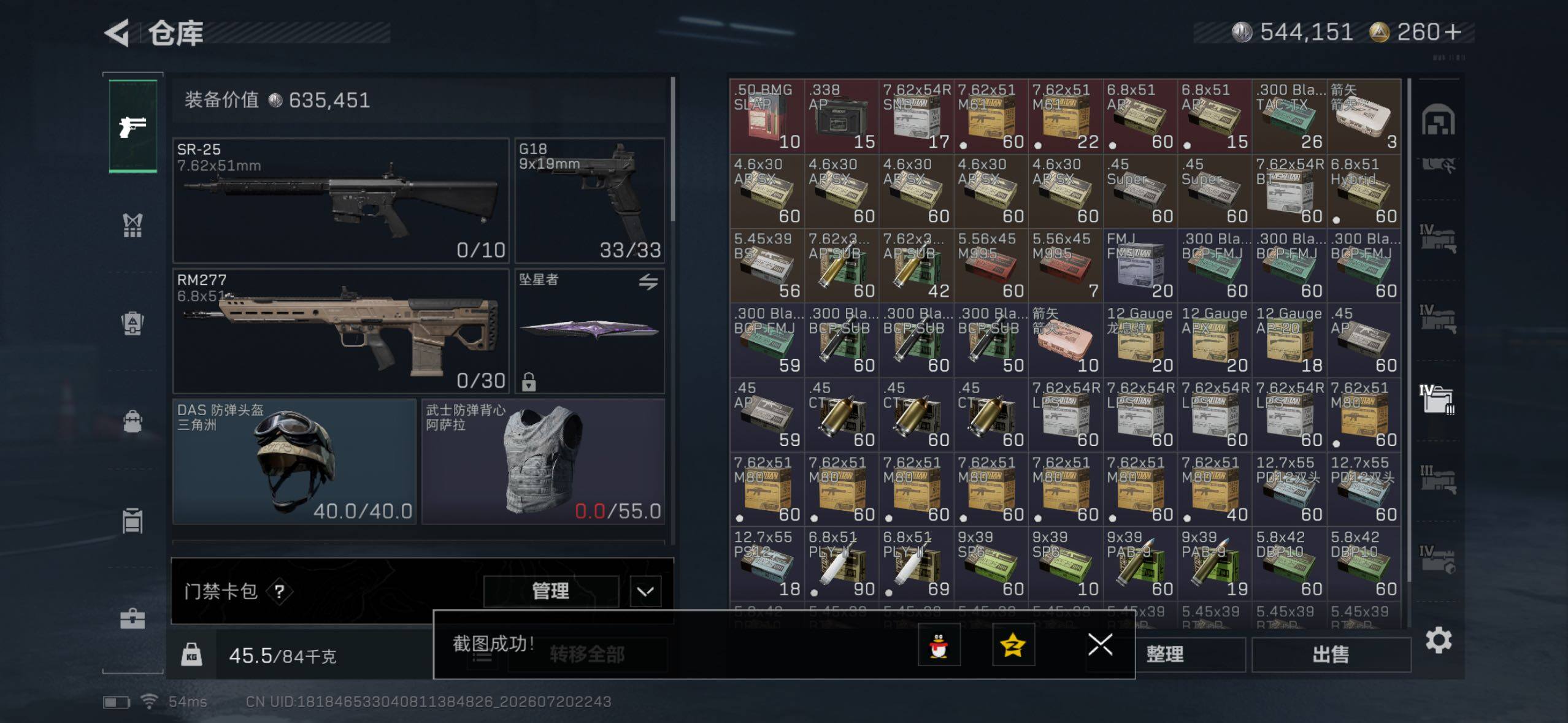 SJZQM4211320三角洲行动账号详情图11 SJZQM4211320三角洲行动账号详情图11