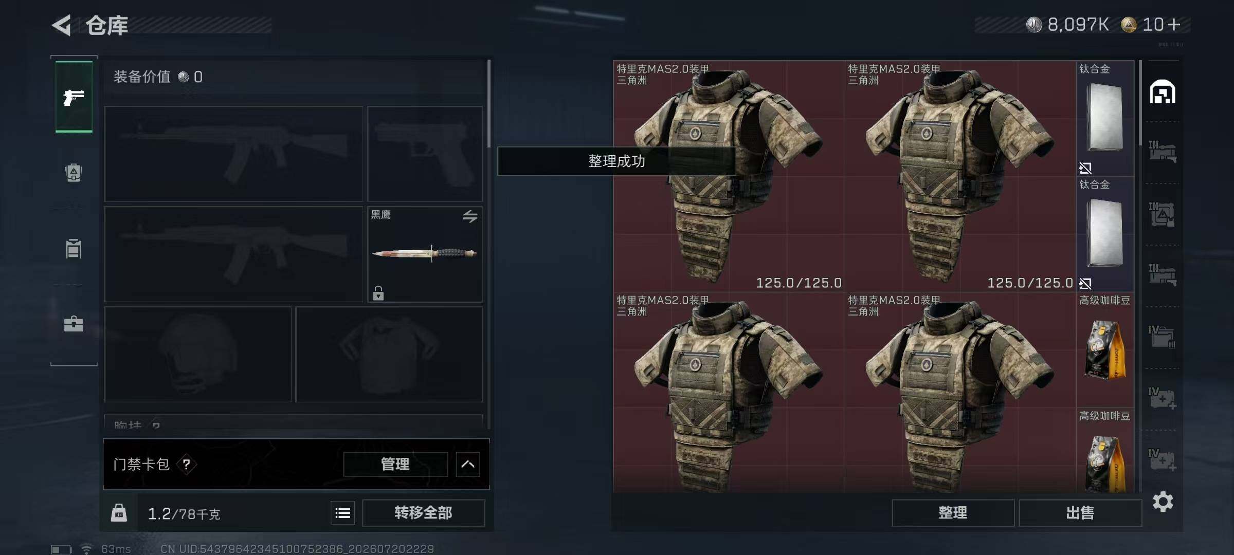 SJZQM4210928三角洲行动账号详情图9
