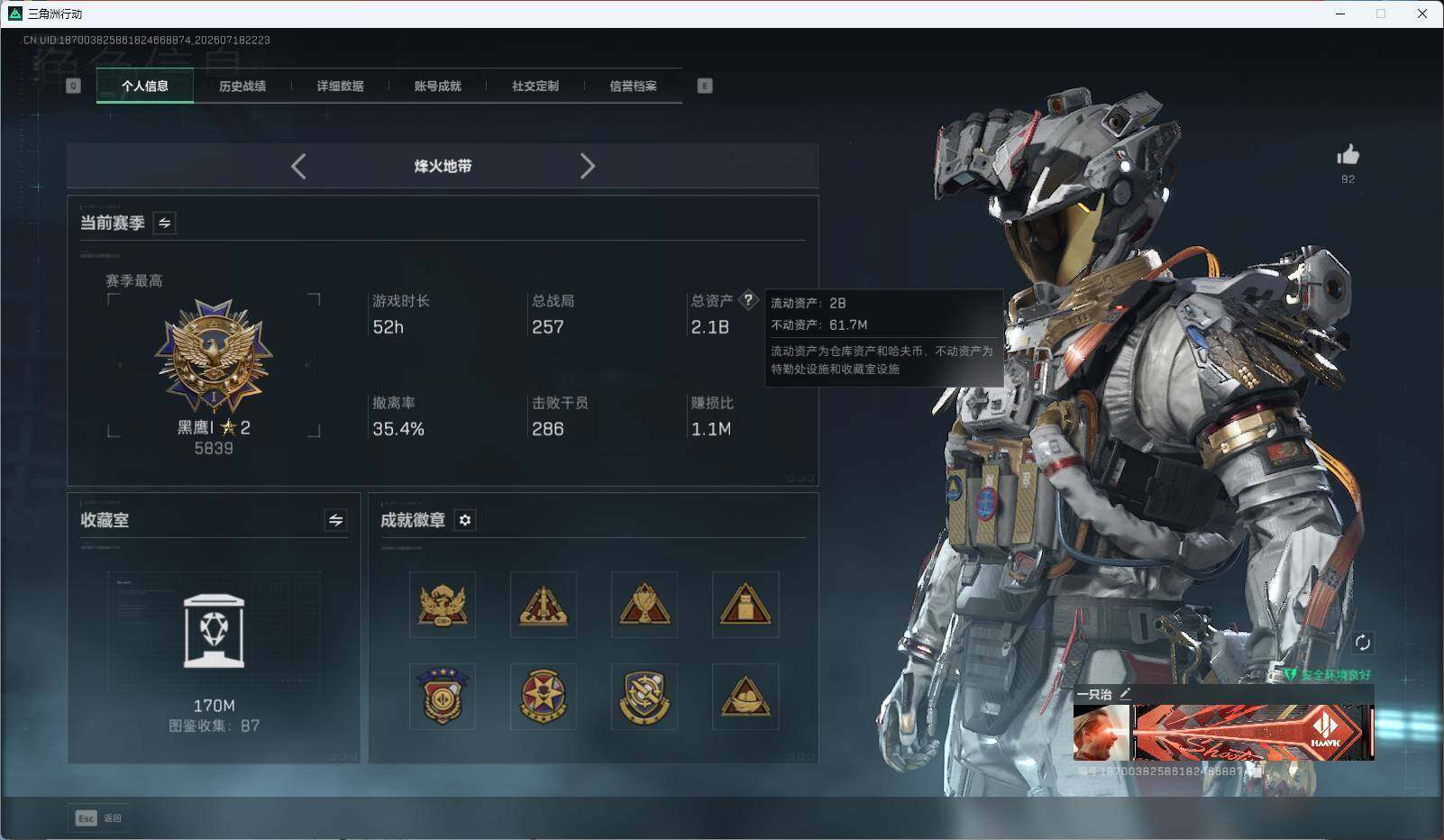 SJZEY4205363三角洲行动账号详情图18 SJZEY4205363三角洲行动账号详情图18