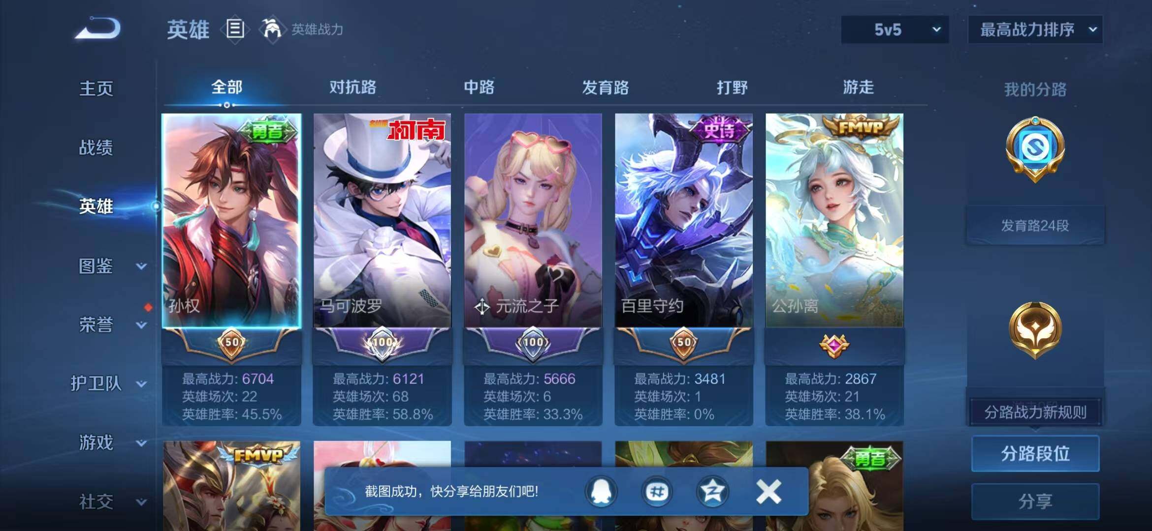 WZLX4530682王者荣耀账号详情图3 WZLX4530682王者荣耀账号详情图3