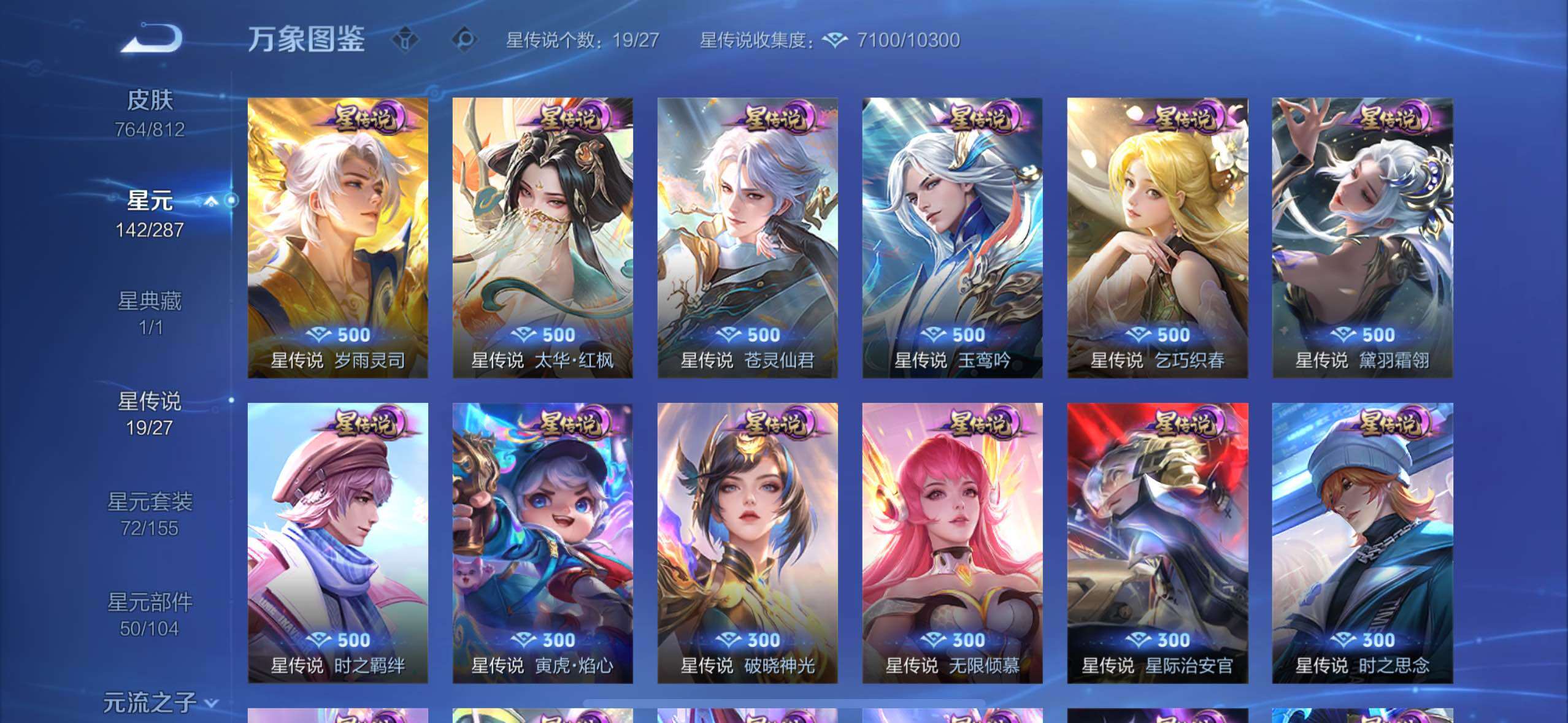 WZLE4494171王者荣耀账号详情图24 WZLE4494171王者荣耀账号详情图24