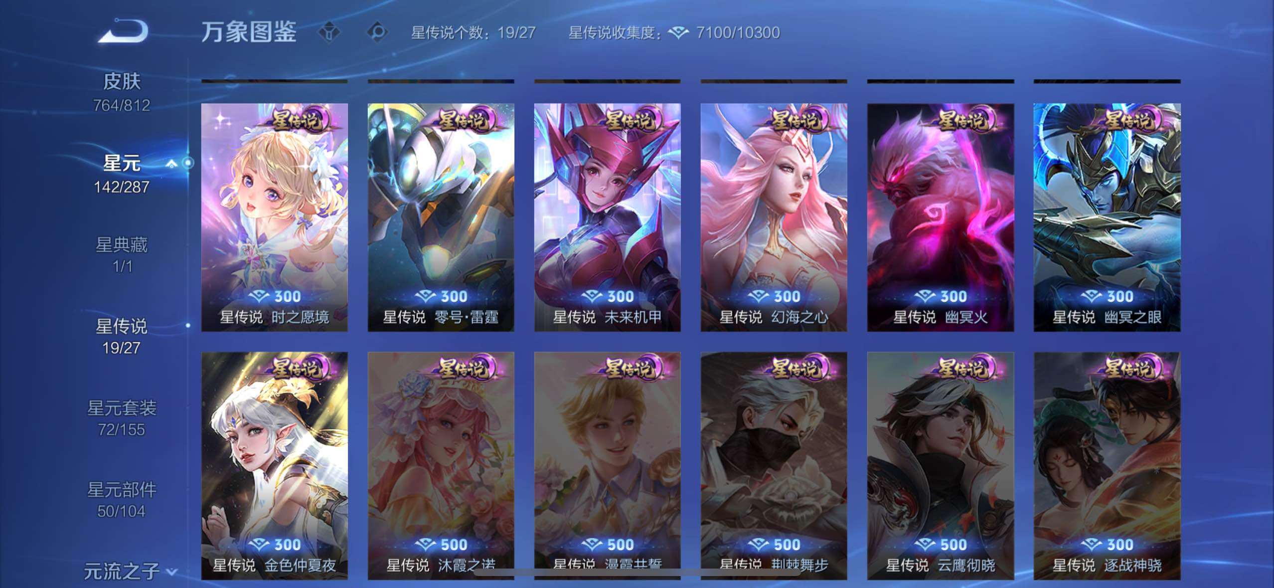 WZLE4494171王者荣耀账号详情图25 WZLE4494171王者荣耀账号详情图25