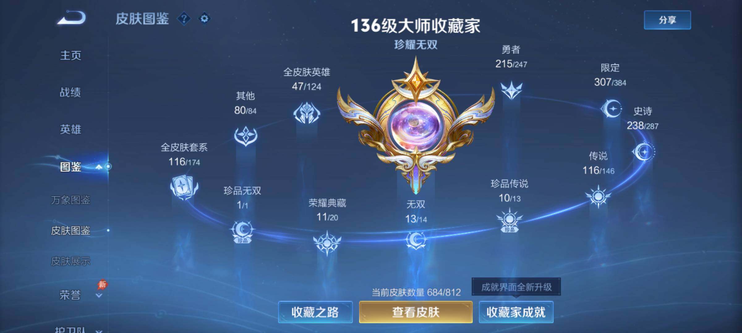WZQM4504825王者荣耀账号详情图4 WZQM4504825王者荣耀账号详情图4