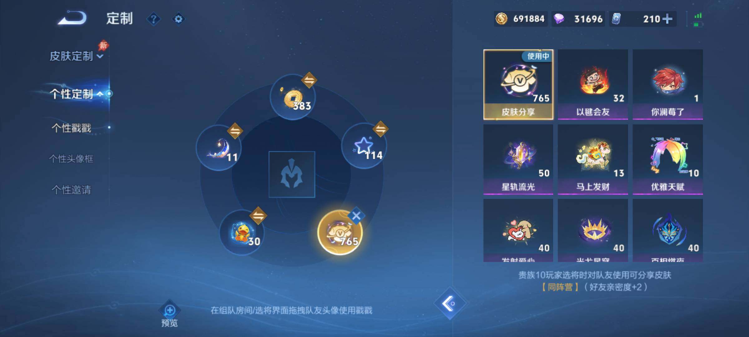 WZQM4504825王者荣耀账号详情图13 WZQM4504825王者荣耀账号详情图13