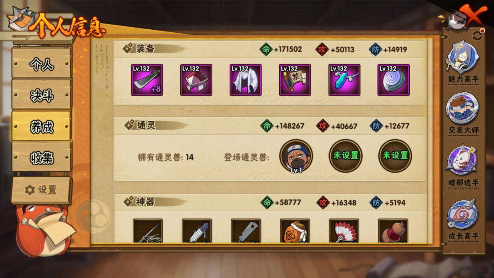 HYEY443830火影忍者账号详情图4 HYEY443830火影忍者账号详情图4