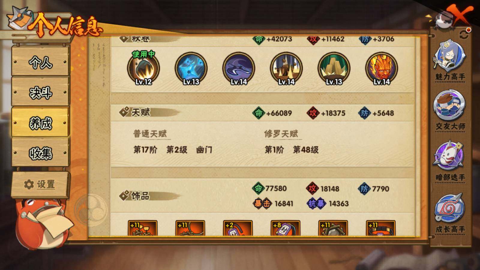 HYEY443830火影忍者账号详情图5 HYEY443830火影忍者账号详情图5