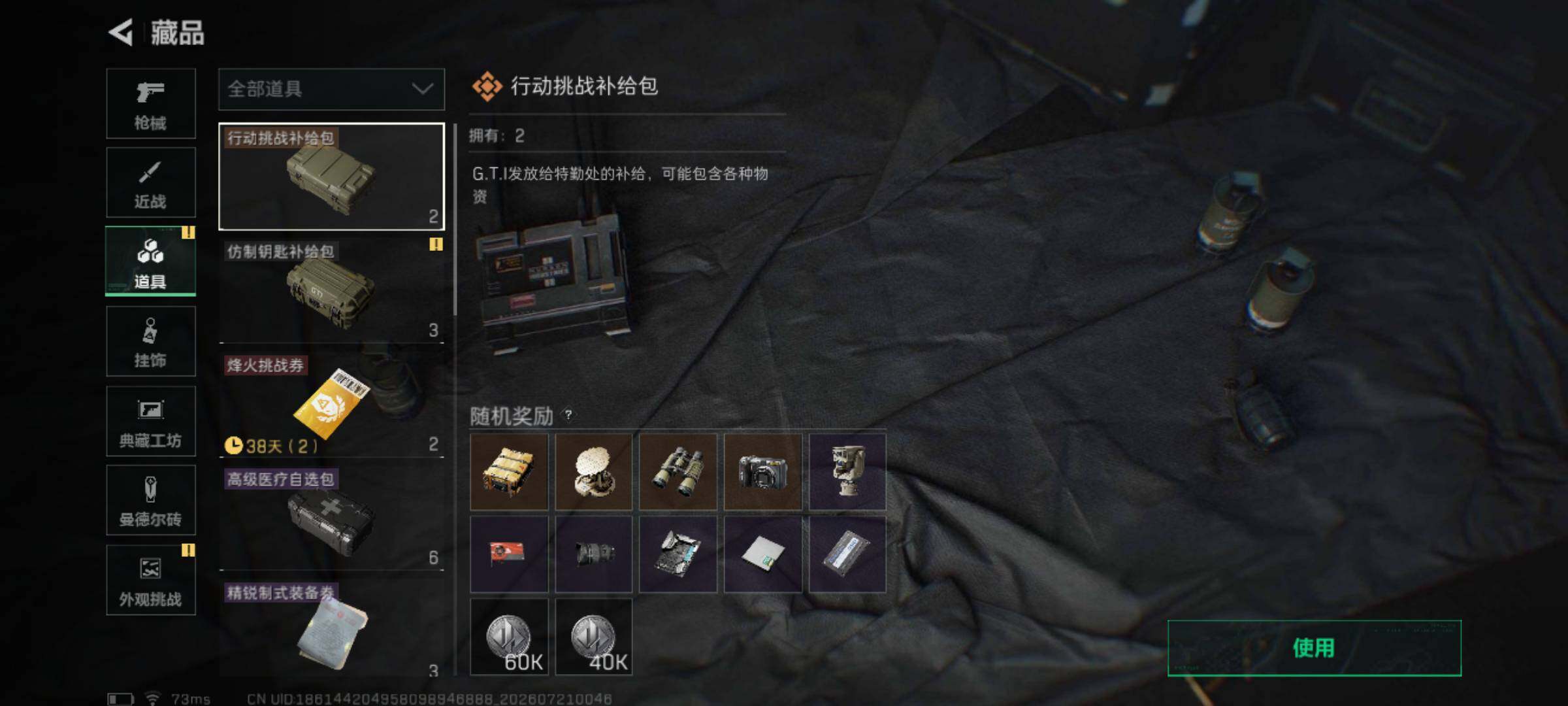 SJZEY4206069三角洲行动账号详情图4 SJZEY4206069三角洲行动账号详情图4