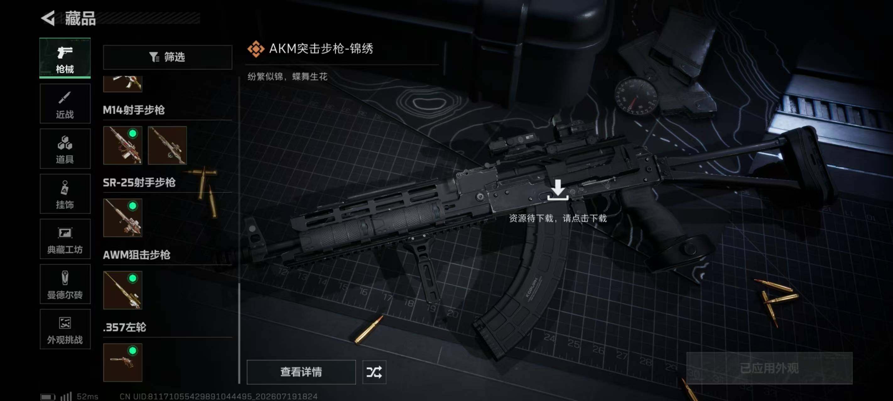 SJZQM4214461三角洲行动账号详情图18