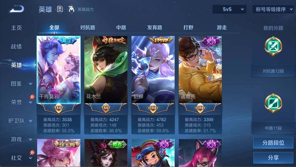 WZQM4496865王者荣耀账号详情图8