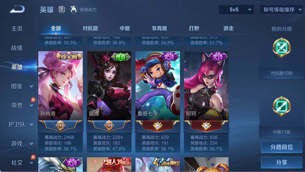 WZQM4496865王者荣耀账号详情图9