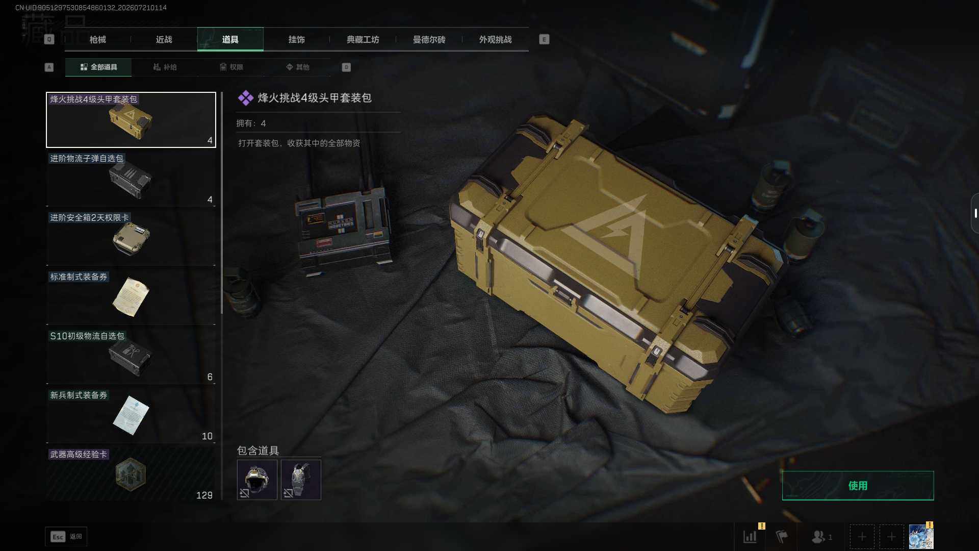 SJZEY4206446三角洲行动账号详情图9 SJZEY4206446三角洲行动账号详情图9