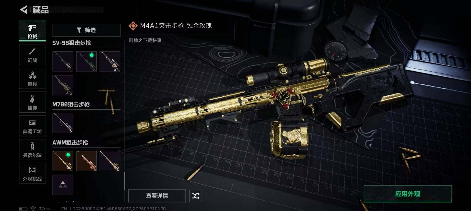 SJZQM4206019三角洲行动账号详情图33 SJZQM4206019三角洲行动账号详情图33