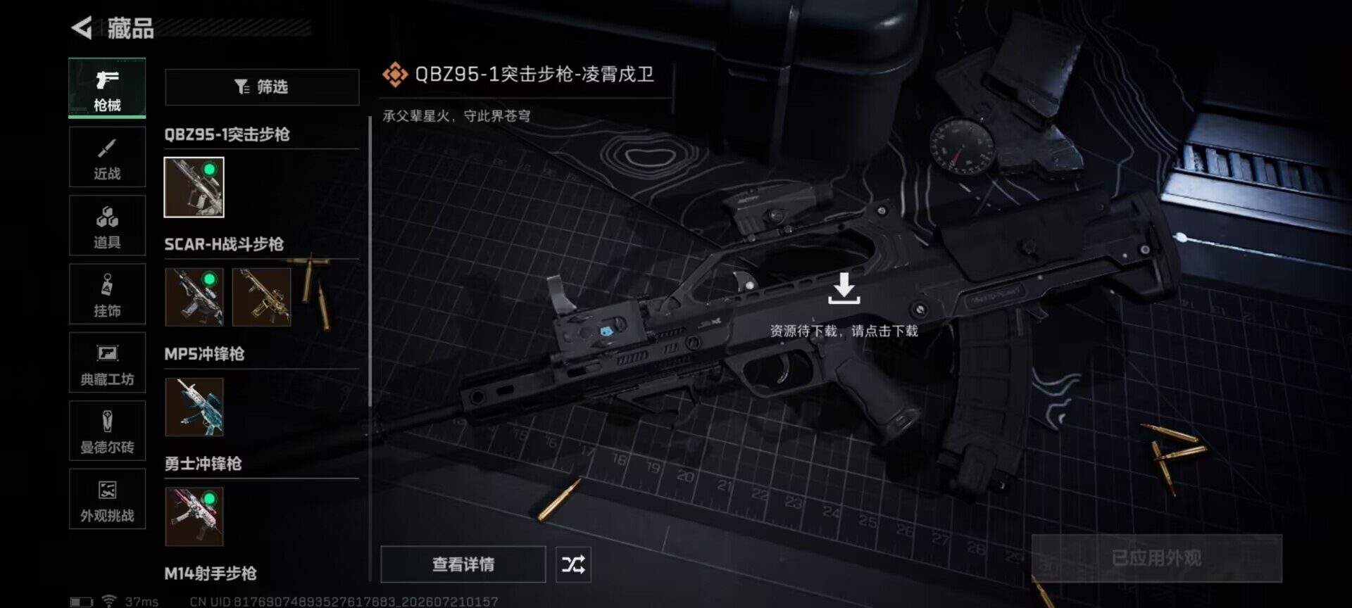 SJZQM4205711三角洲行动账号详情图9
