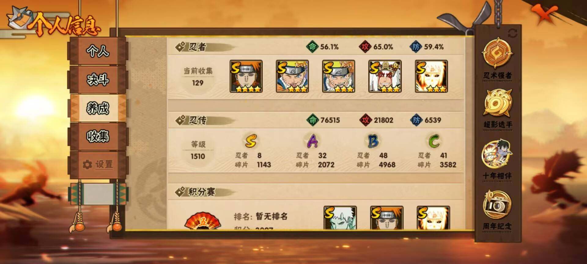 HYEY443851火影忍者账号详情图10 HYEY443851火影忍者账号详情图10