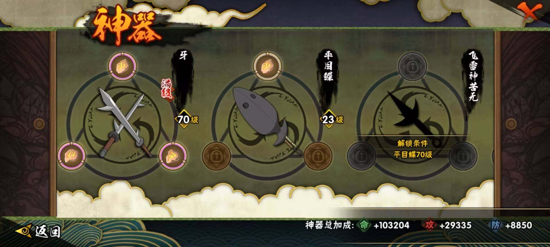 HYEY443851火影忍者账号详情图11 HYEY443851火影忍者账号详情图11