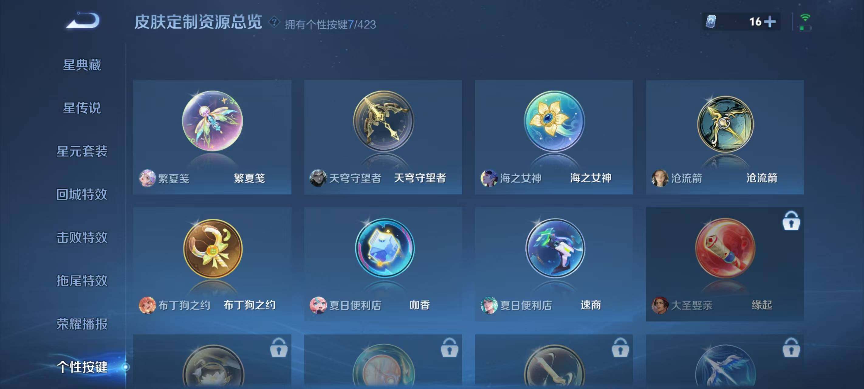 WZEY4491664王者荣耀账号详情图16 WZEY4491664王者荣耀账号详情图16