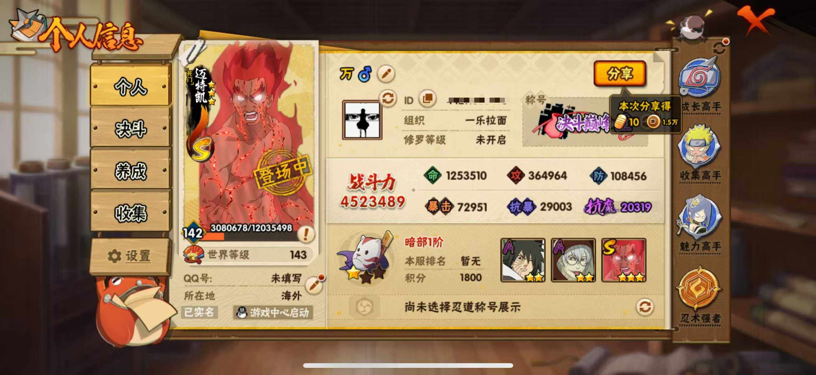 HYEY443852火影忍者账号详情图3 HYEY443852火影忍者账号详情图3