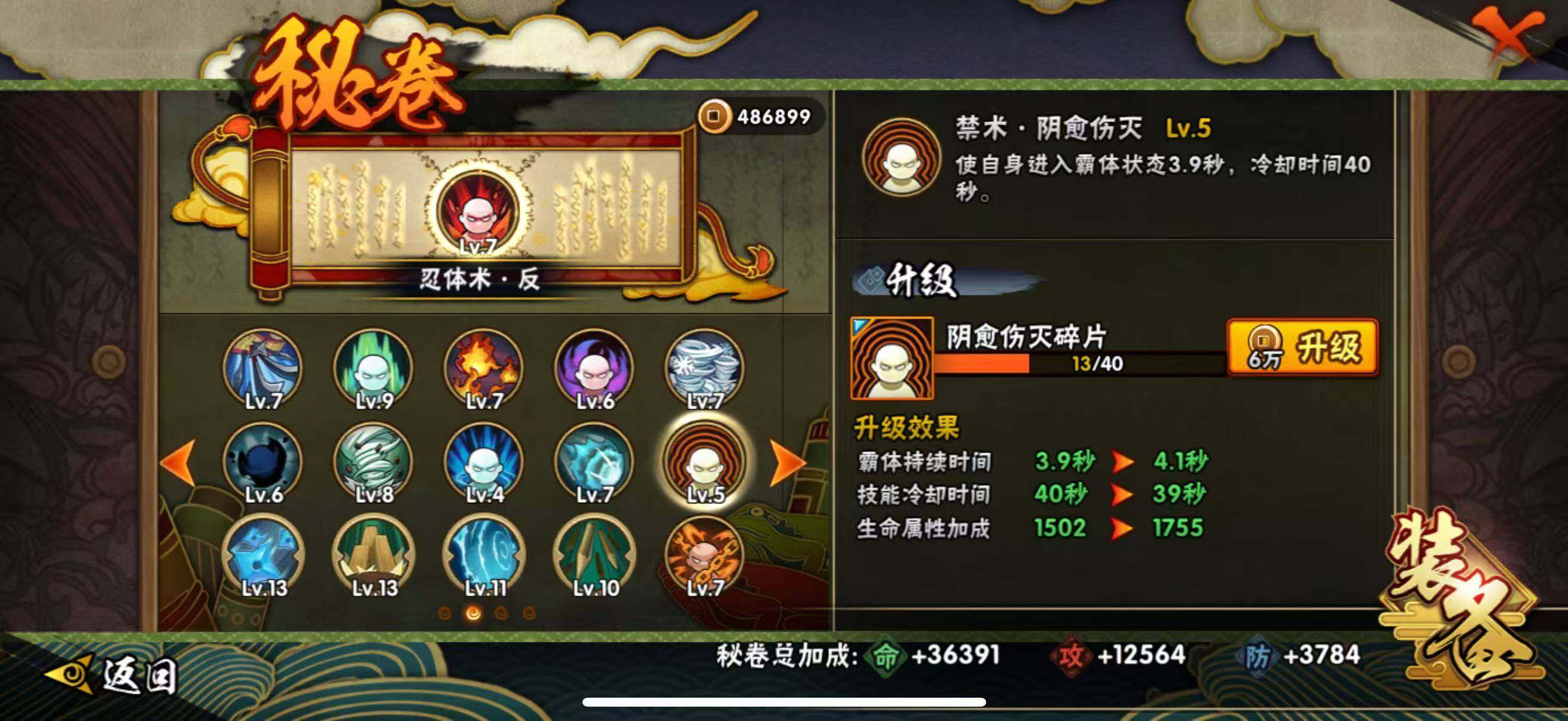 HYEY443852火影忍者账号详情图9 HYEY443852火影忍者账号详情图9