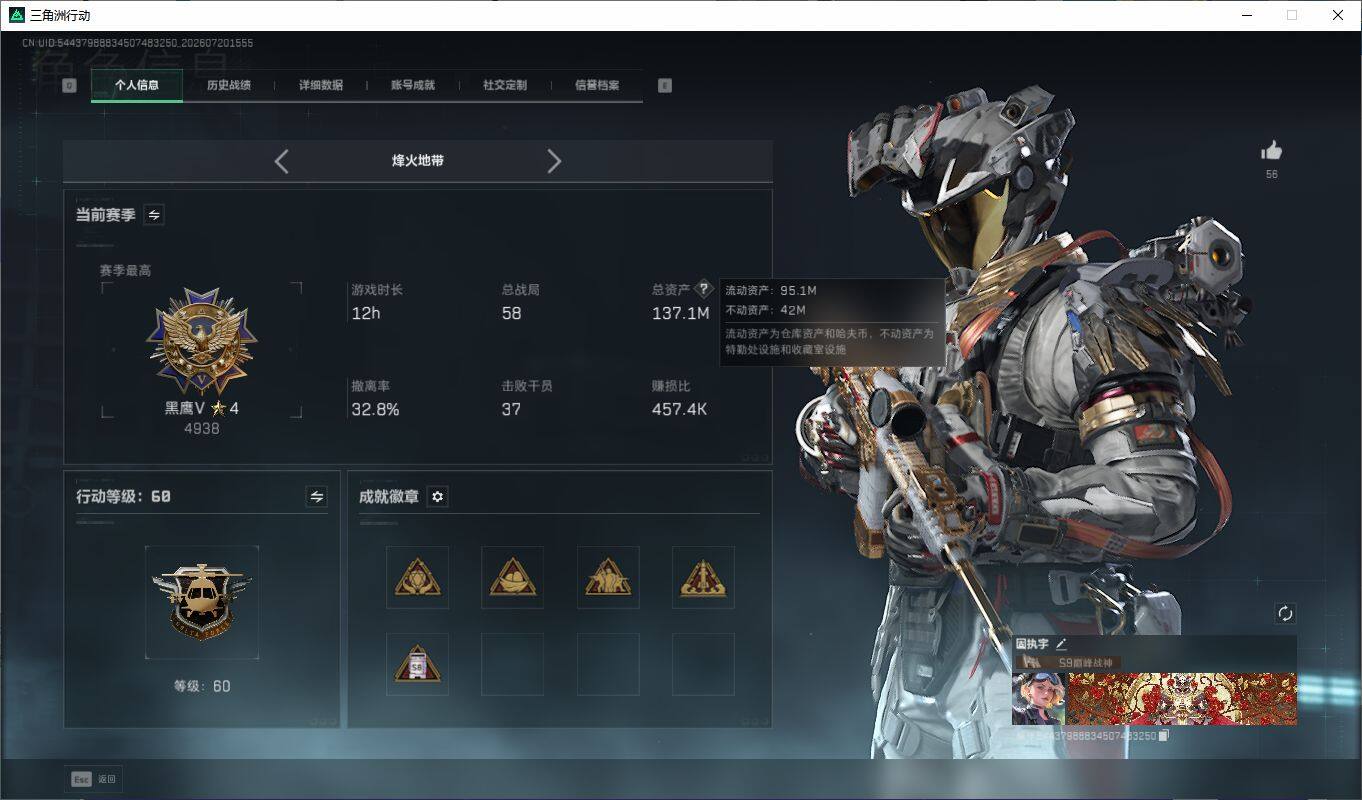 SJZQM4205787三角洲行动账号详情图3 SJZQM4205787三角洲行动账号详情图3