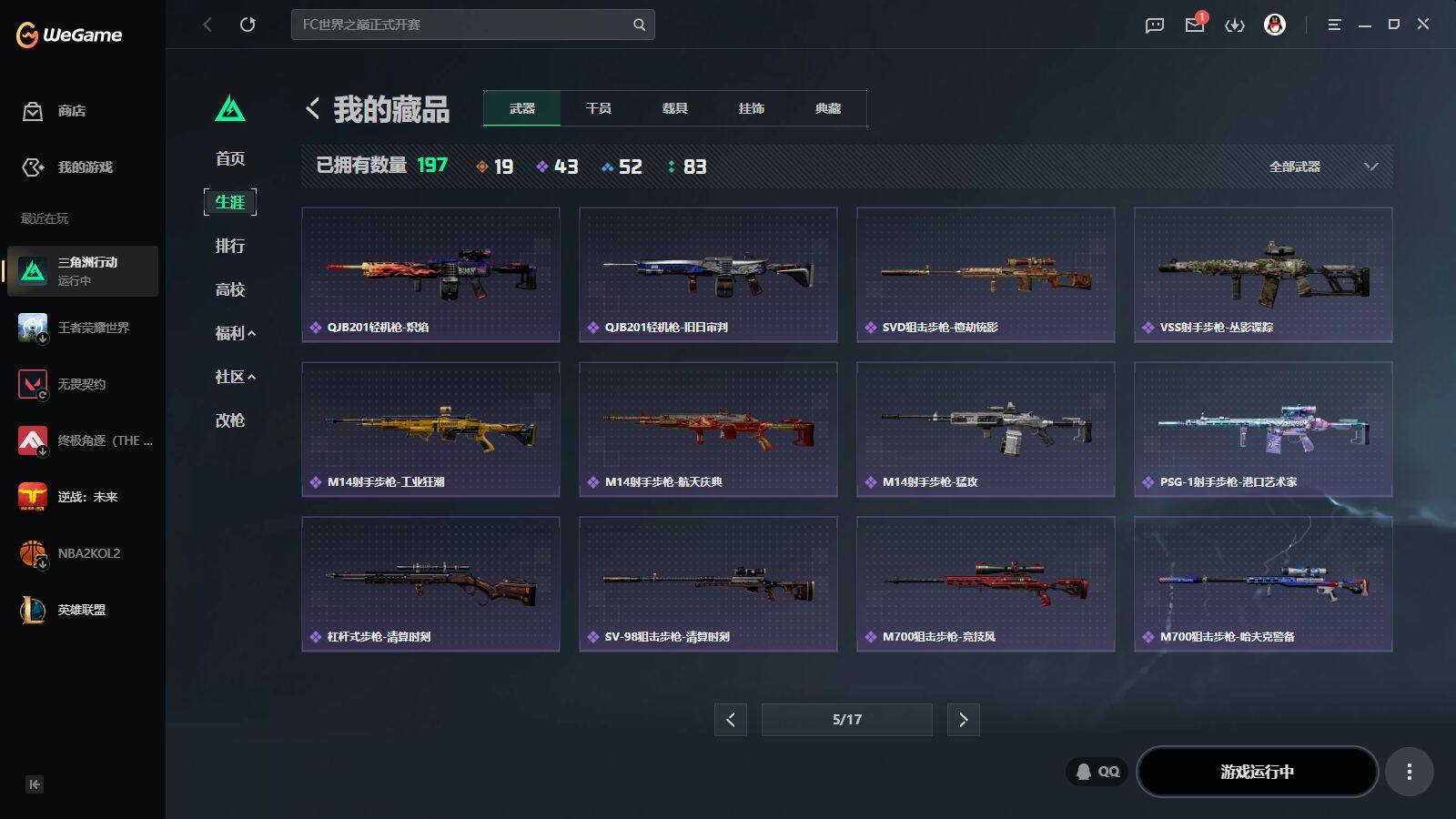 SJZQM4205787三角洲行动账号详情图17 SJZQM4205787三角洲行动账号详情图17