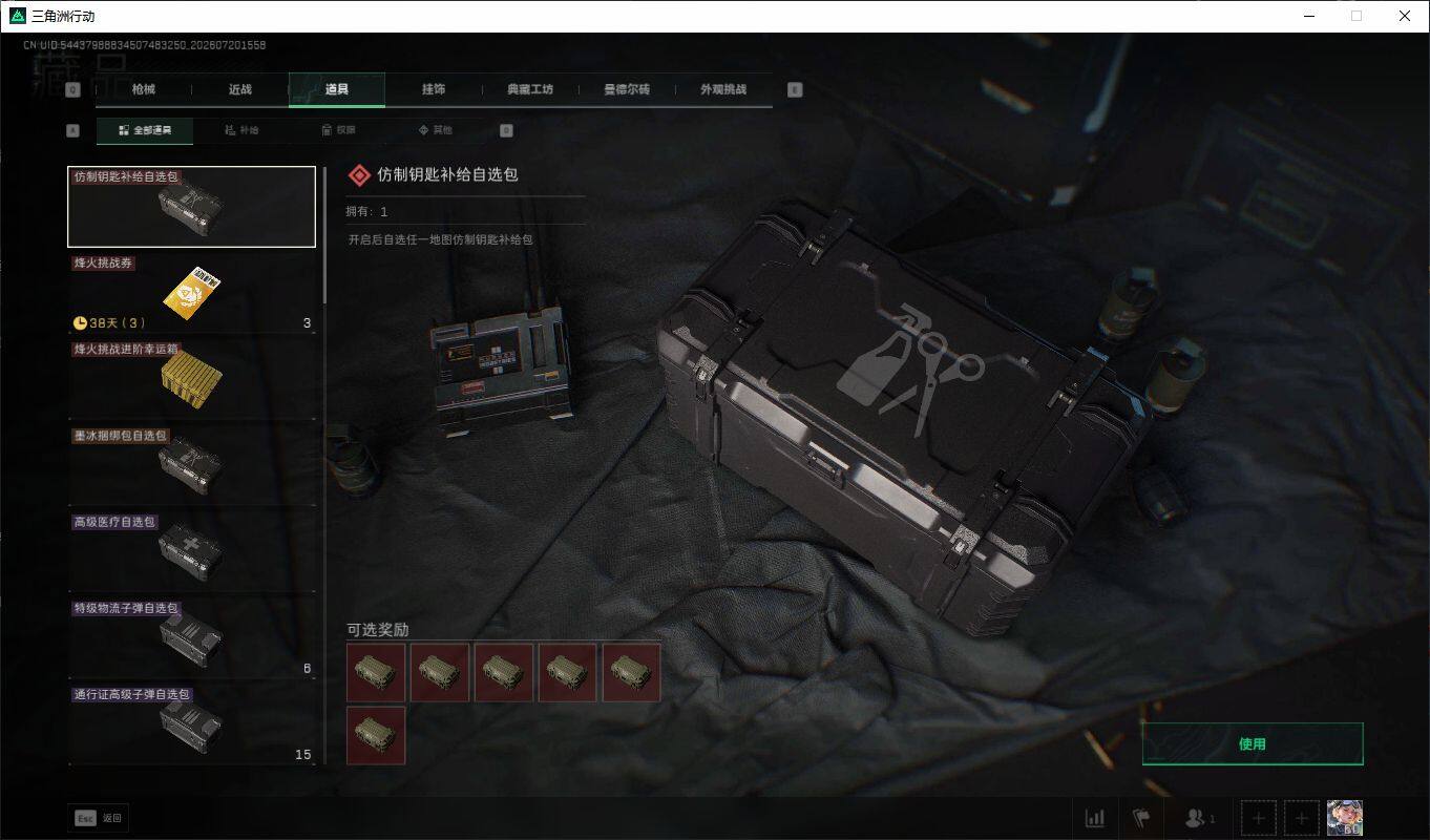 SJZQM4205787三角洲行动账号详情图19 SJZQM4205787三角洲行动账号详情图19