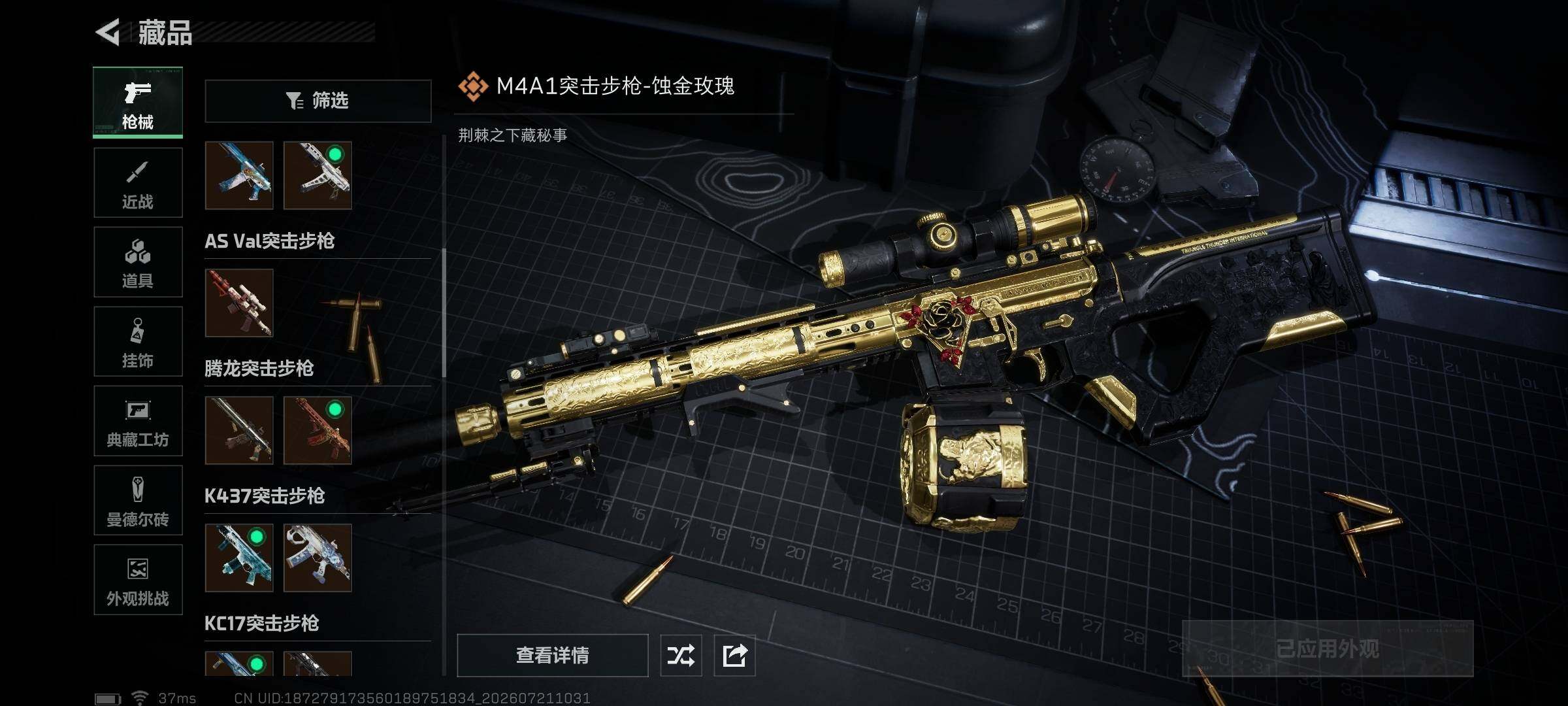 SJZQM4214479三角洲行动账号详情图23 SJZQM4214479三角洲行动账号详情图23