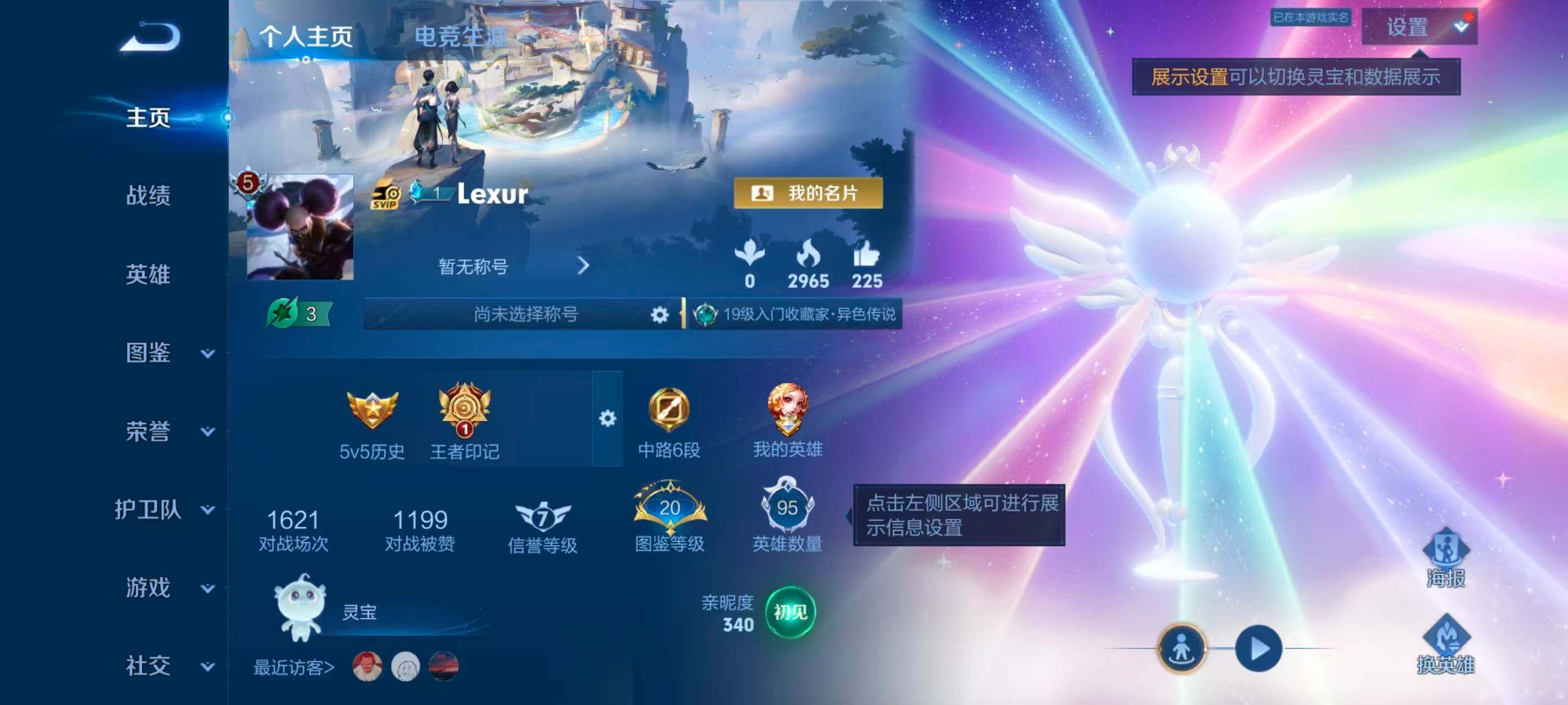 WZQM4511973王者荣耀账号详情图5 WZQM4511973王者荣耀账号详情图5
