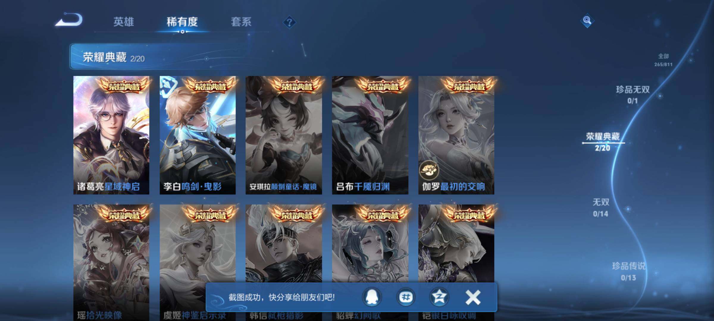 WZJM4512856王者荣耀账号详情图12 WZJM4512856王者荣耀账号详情图12
